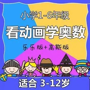 北师大版小学数学3年级全册看动画学数学全套