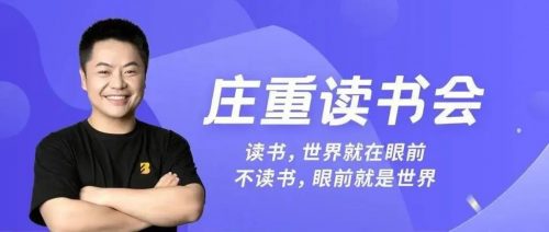【庄重读书会】让孩子爱上读书-适合3-4年级L0阶段（视频+资料包）