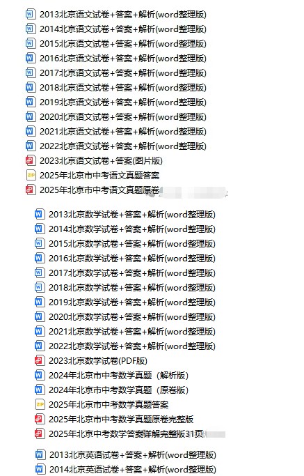 2013-2025年北京历年中考试卷+答案+解析(word下载全科第3张