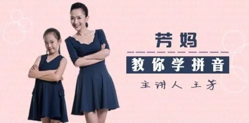 《王芳拼音》拼音课程视频全15集