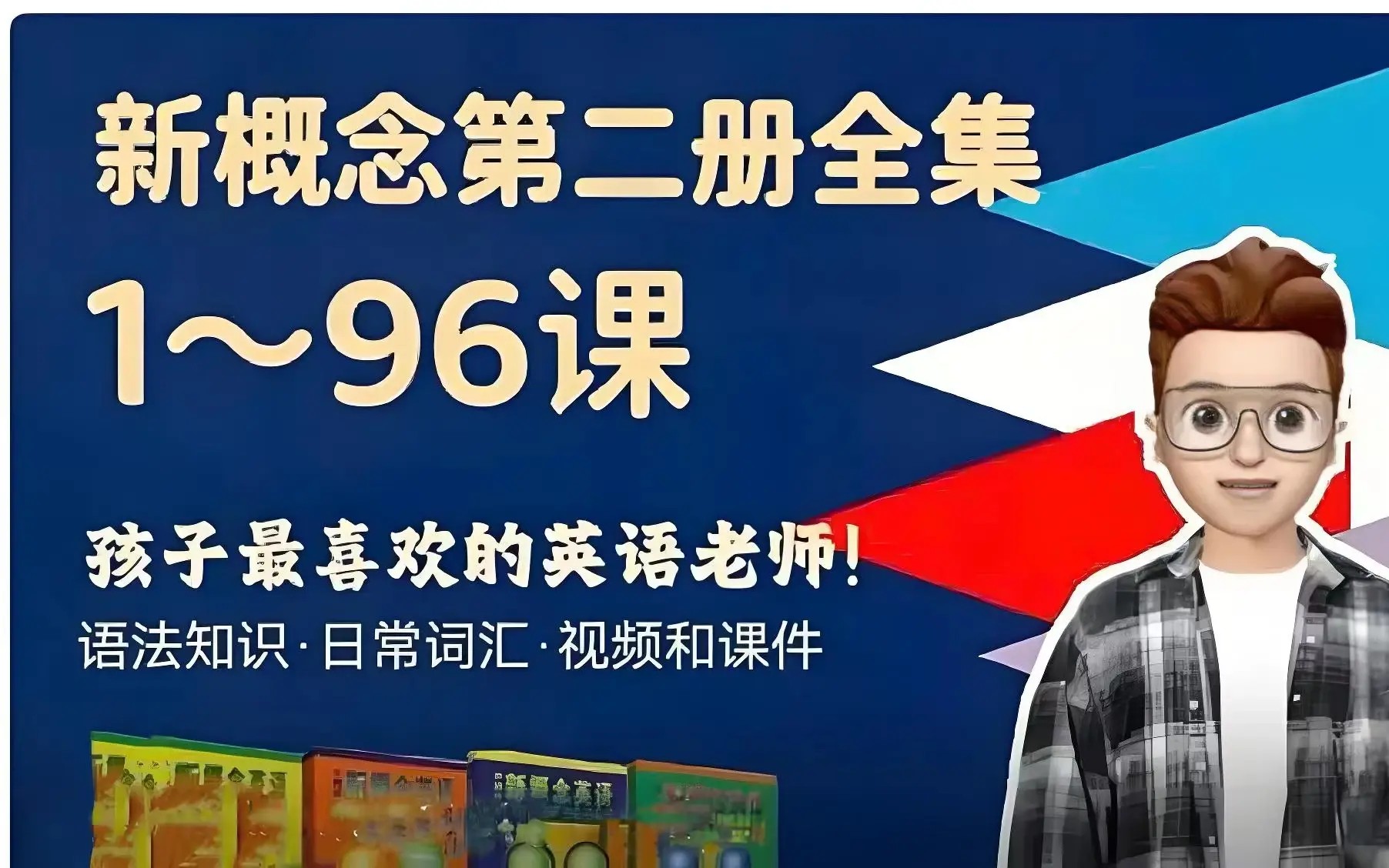 Frank新概念二册【100集】全套视频下载