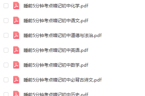 初中各科睡前5分钟考点暗记高清PDF-内容丰富有趣,漫画图解,容易理解