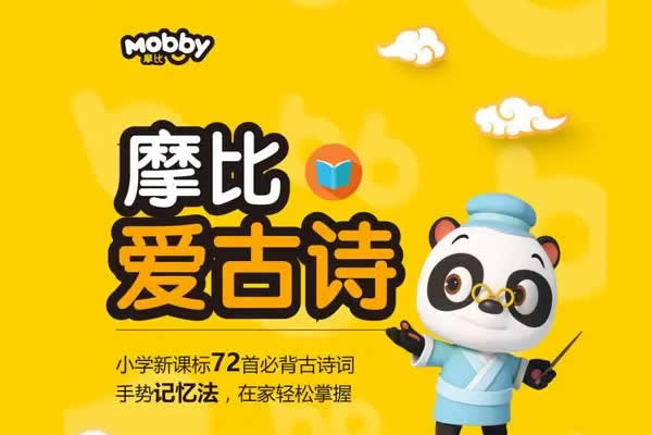 学而思摩比网校小何老师:摩比爱古诗