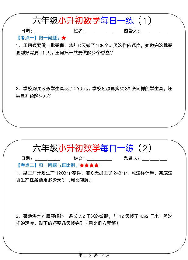 小升初一每日计算一练默写图形计算全套PDF下载第3张