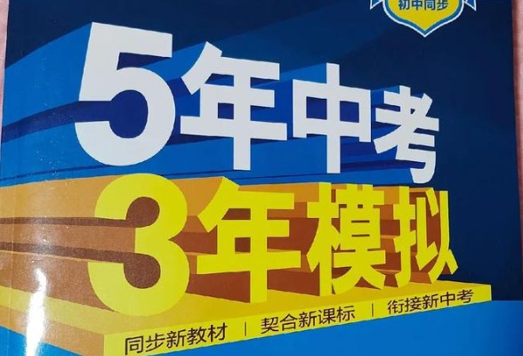 25秋上《53同步》初中系列全套PDF合集下载