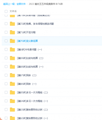 2023崔兆玉五年级奥数74讲第2张