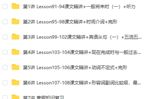 学而思初一英语新概念一课文精讲网课视频