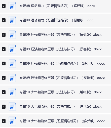 中考物理临考解题技法速练(全国通用)WORD版下载第5张