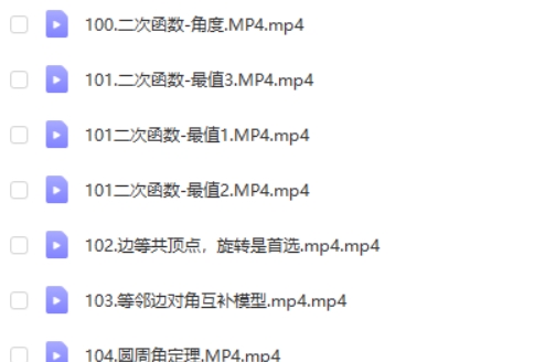 初中初三数学九年级大招网课视频
