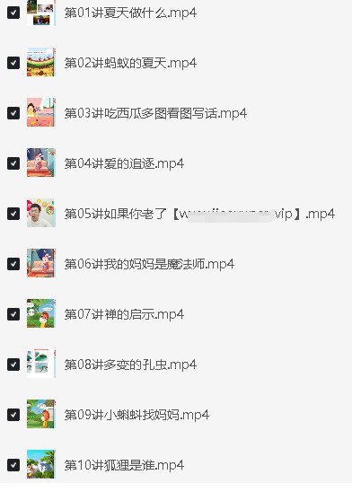 李鑫小学语文2年级语文暑假网课视频第2张