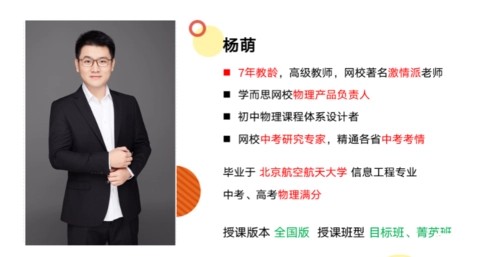2020秋杨萌老师初二物理直播目标班全国版（16节精讲带讲义+网课视频）