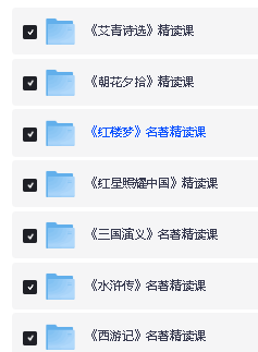 小学初中必看名著精读课程网课视频第2张