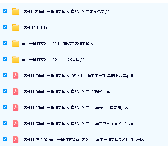 2025版《每日一篇》满分作文全套PDF下载第3张