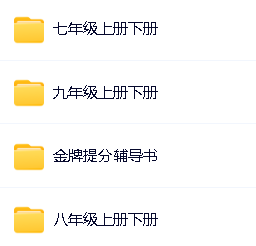初中洋葱全科目视频课程,网盘下载第9张