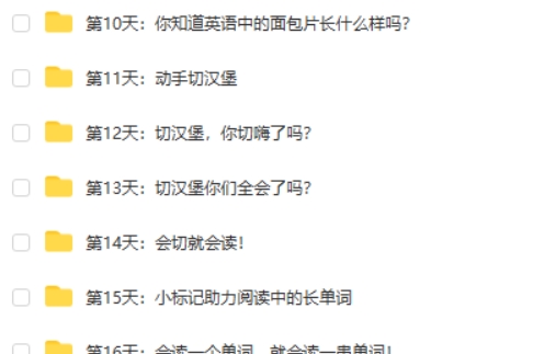 21天英语牛妈训练营【完结】网课视频