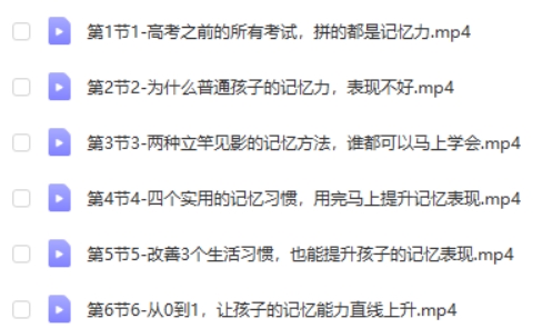 【徐哥】全科高效学习方法记忆法视频