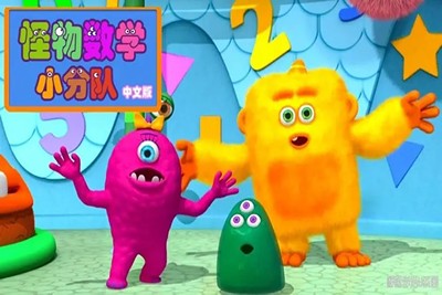 怪物数学小分队Math Squad英文版动画片全50集