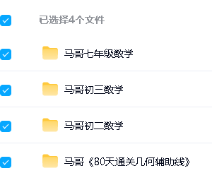 马哥初中数学大合集下载第4张