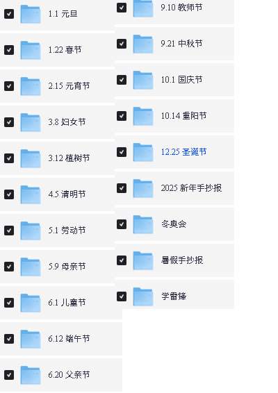 手抄报大全(1 12月节日类,元旦春节元宵节妇女节植树节清明节劳动节母亲节儿童节端午节父亲节党的生日教师节中秋节国庆节重阳节圣诞节新年手抄报)