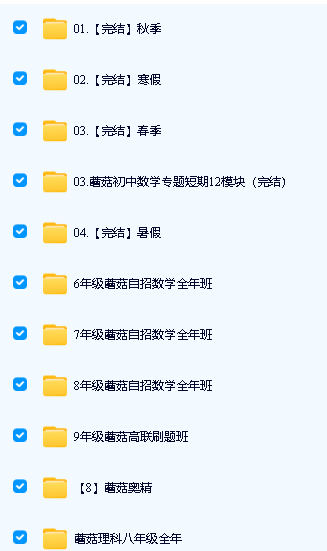 蘑菇小学初中奥数高联视频课与资料-沪上知名奥数培训机构,想进丘班、钱班、上实及高中冲四校的闭眼入第2张