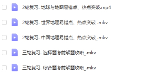 2023乐读韩剑初二地理春季目标A+(人教版通用网课视频
