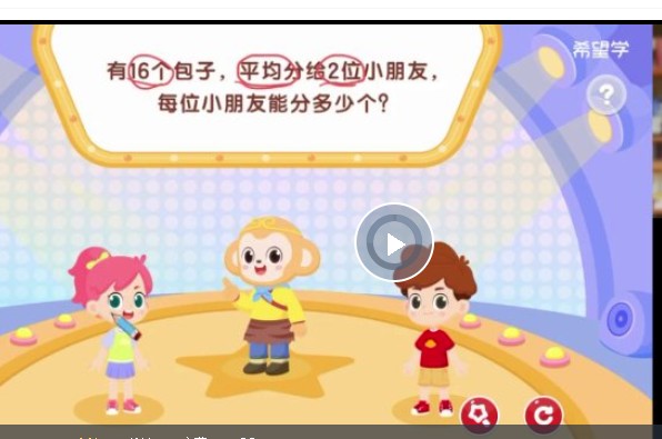 小学数学2025三年级数学秋上&middot;人教版&middot;A+）网课视频