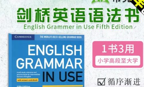 《English Grammar in Use》 剑桥语法 grammar in use 初级+中级 学习视频和高清pdf