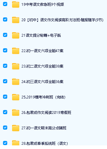 精品课 包君成语文课程30套合集下载(阅读,作文,古文等)第4张