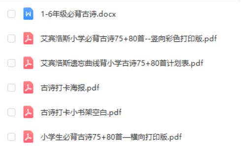 2024中小学语文古诗背诵打卡 资料包