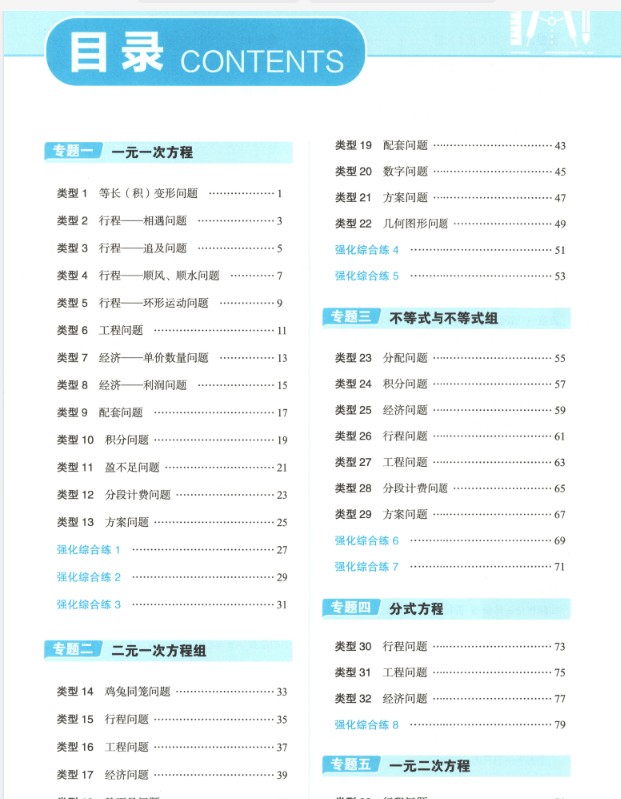2026版初中数学《一本初中数学应用题》七、八、九年级PDF下载第3张
