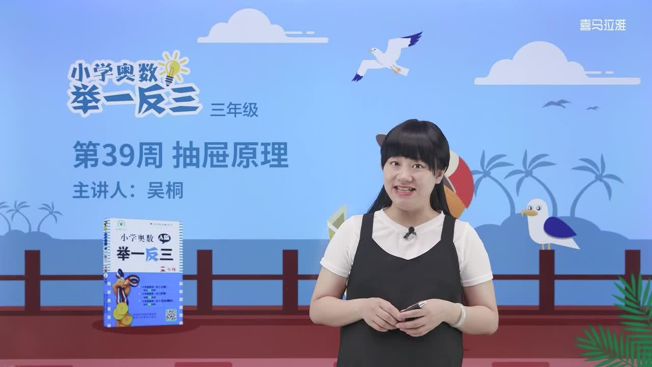学而思小学奥数举一反三课程全套课程,网盘下载第2张