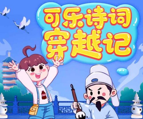 《可乐诗词穿越记》（1-4季全）