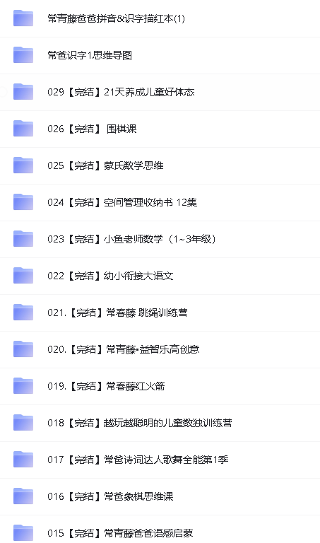 常青藤爸爸全套视频课合集网盘下载,0-9 岁孩子的成长必修课!第2张
