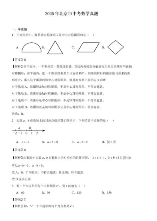 历年北京市中考【各科目】真题试卷与答案解析完整版(2013-2025年)第4张