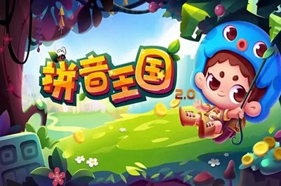 《探秘拼音王国&ndash;10课时攻破必学拼音》儿童学前拼音启蒙教学 MP4格式