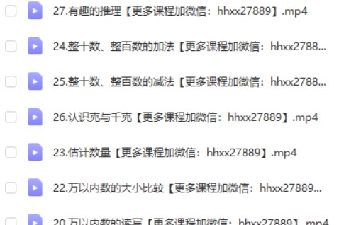 清华附小动画:人教版数学动画二年级下册第2张