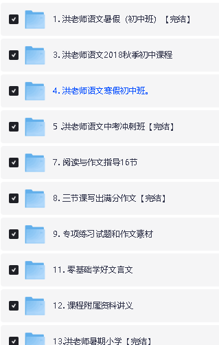 洪鑫语文系列全套视频资料下载第2张