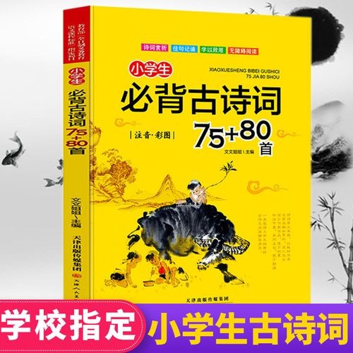 小学必背古诗词（视频和音频）下载共80+75首
