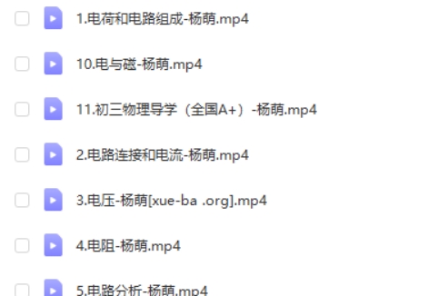 2025杨萌初三中考物理秋季上A+（暑假网课视频