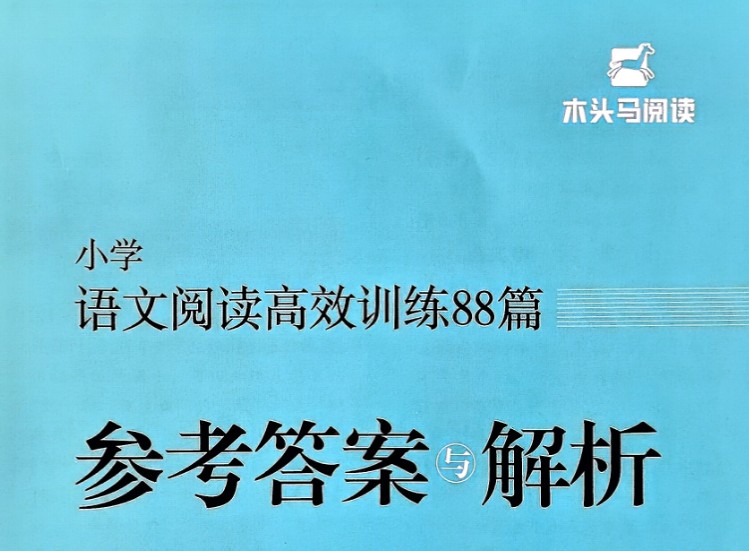 2026小学语文木头马阅读1-6年级 高效阅读88篇全套PDF下载