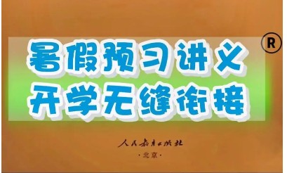 2023暑假预习人教数学1-6上