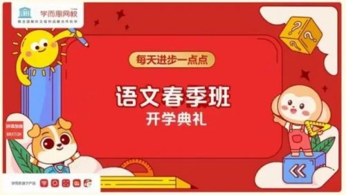 ​​​​​​​【学而思】达吾力江-四年级春季语文直播尖端班 -视频课程