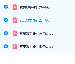 高思竞赛数学课本资料+视频及高思导引资料视频讲解全套第7张