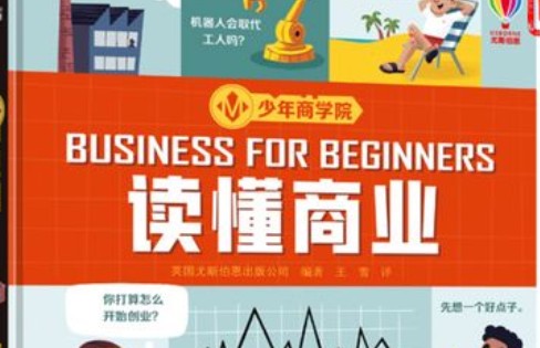 【少年商学院】哈佛学习力教程