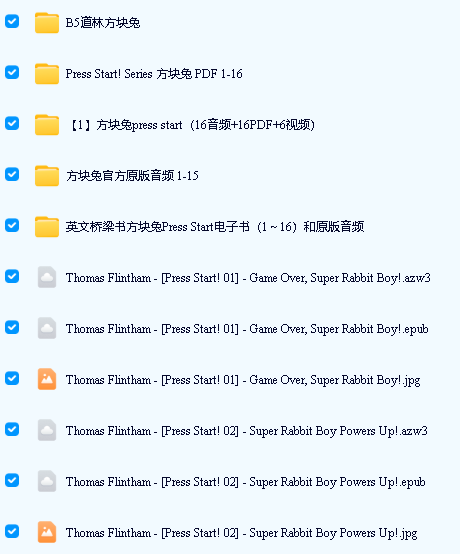 方块兔Press Start! Series1-16PDF+音视频全套下载第2张