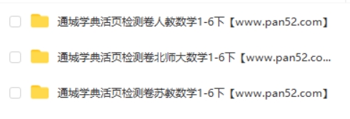 2024下册-通城学典活页检测卷数学(1-6年级)