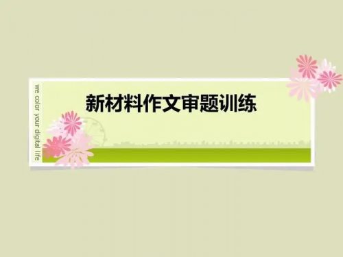 三至六年级&middot;作文审题训练 教学视频