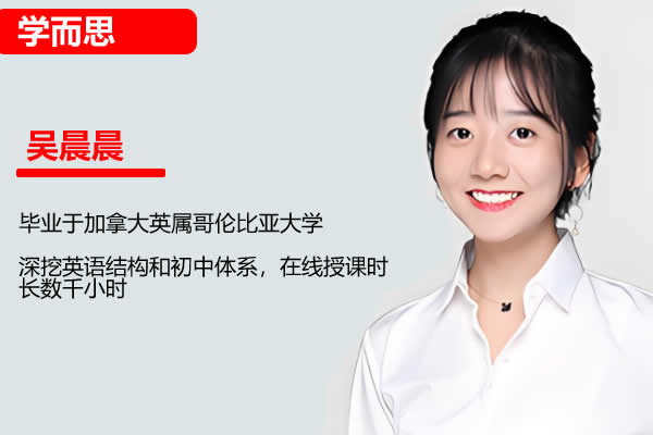 2023吴晨晨初中初一英语(春下全国版A+)网课视频