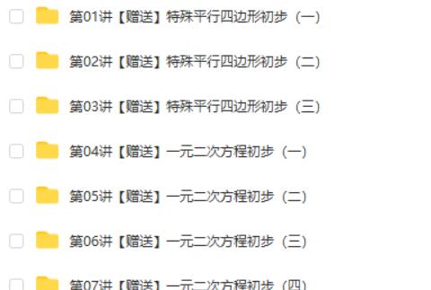 初中数学 初三新生数学年卡尖子班(北师版) 朱韬 83讲 网课视频