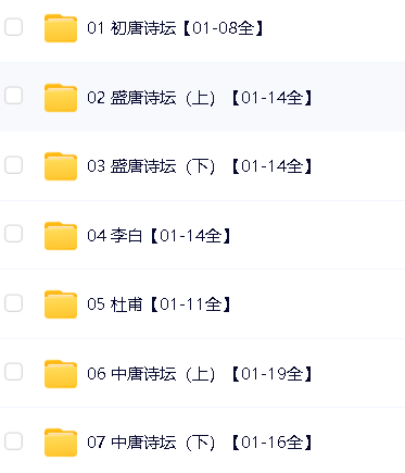 乐乐课堂大语文【385集完结】【小学古诗词文学知识点】第4张